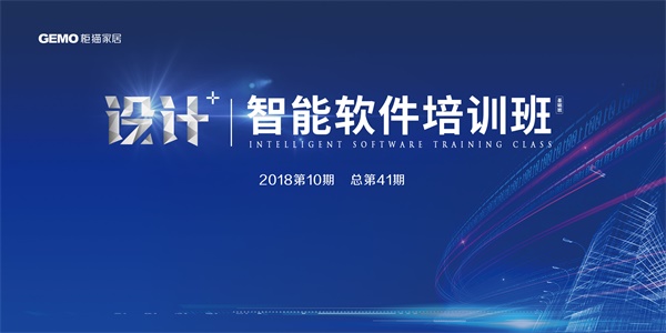 柜貓家居設計+智能軟件培訓班