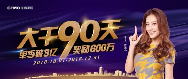 大干90天，單季破3億，獎勵600萬