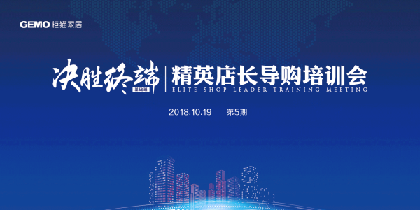 《決勝終端-精英店長導購特訓營》正式結課