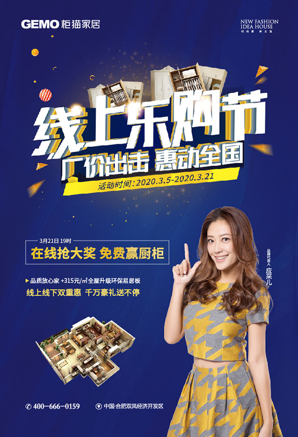 柜貓家居優惠活動